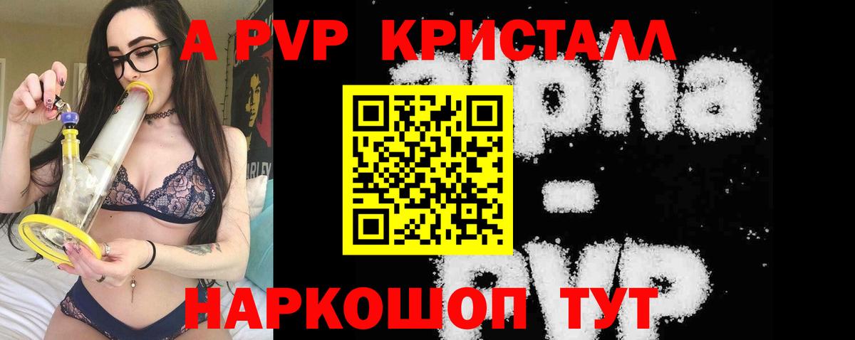 Alpha PVP крисы CK Алушта