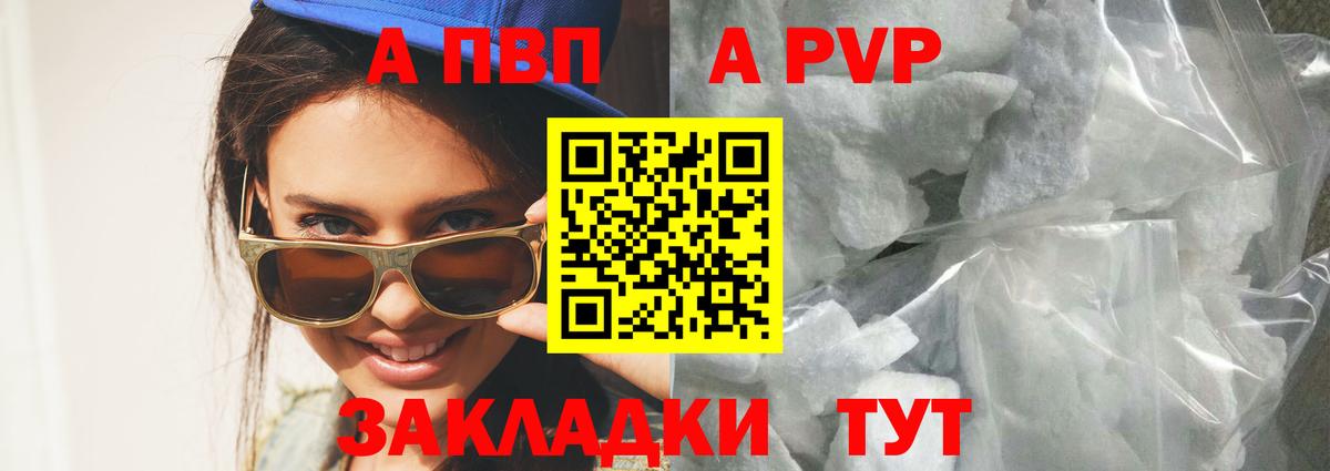 Alpha-PVP мука  где можно купить наркотик  APVP мука  Алушта  Вход с VPN  Альфа ПВП СК 