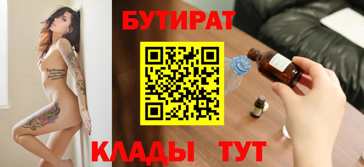 Алушта  БУТИРАТ бутик  Вход с VPN 
