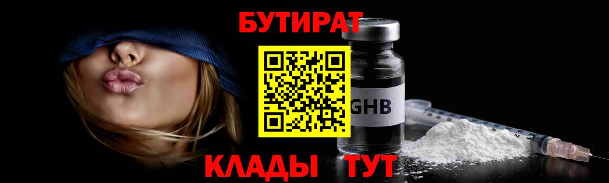 Бутират оксибутират Алушта