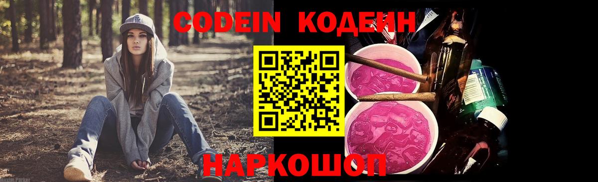 Кодеин напиток Lean (лин)  Вход с VPN  Алушта 
