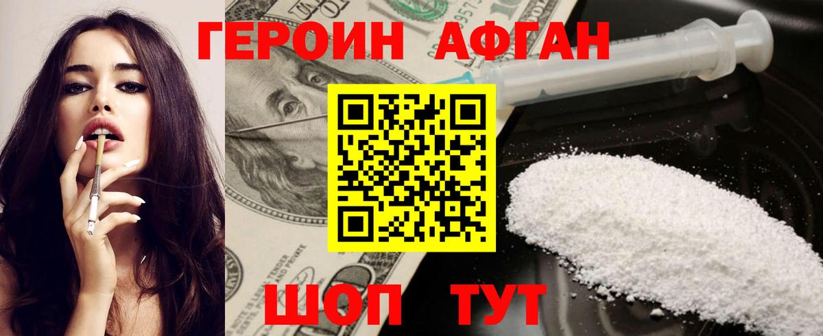 ГЕРОИН VHQ Алушта