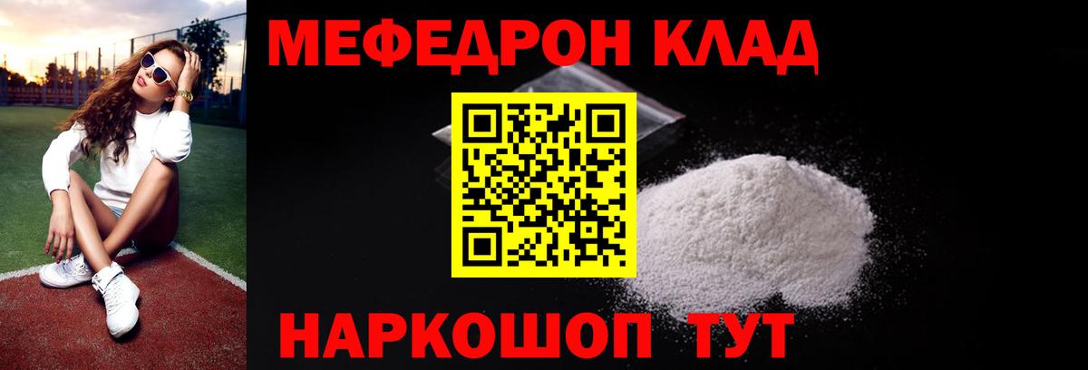 Мефедрон 4 MMC  Мефедрон кристаллы  Вход с VPN  Алушта 