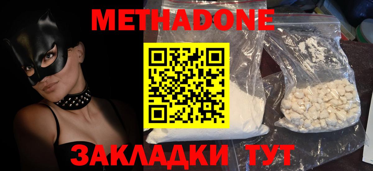 Метадон белоснежный Алушта
